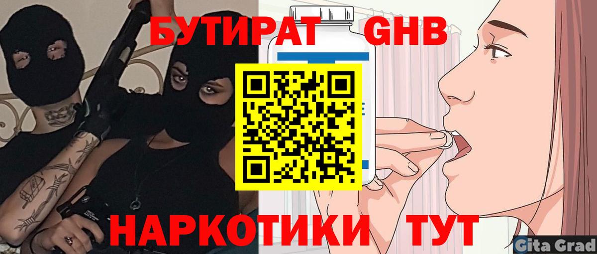 БУТИРАТ Butirat  Вход с VPN  Ленинск-Кузнецкий 