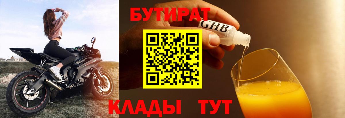 БУТИРАТ бутик Ленинск-Кузнецкий