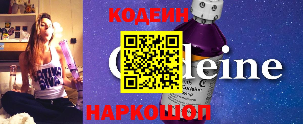 Кодеиновый сироп Lean напиток Lean (лин) Ленинск-Кузнецкий