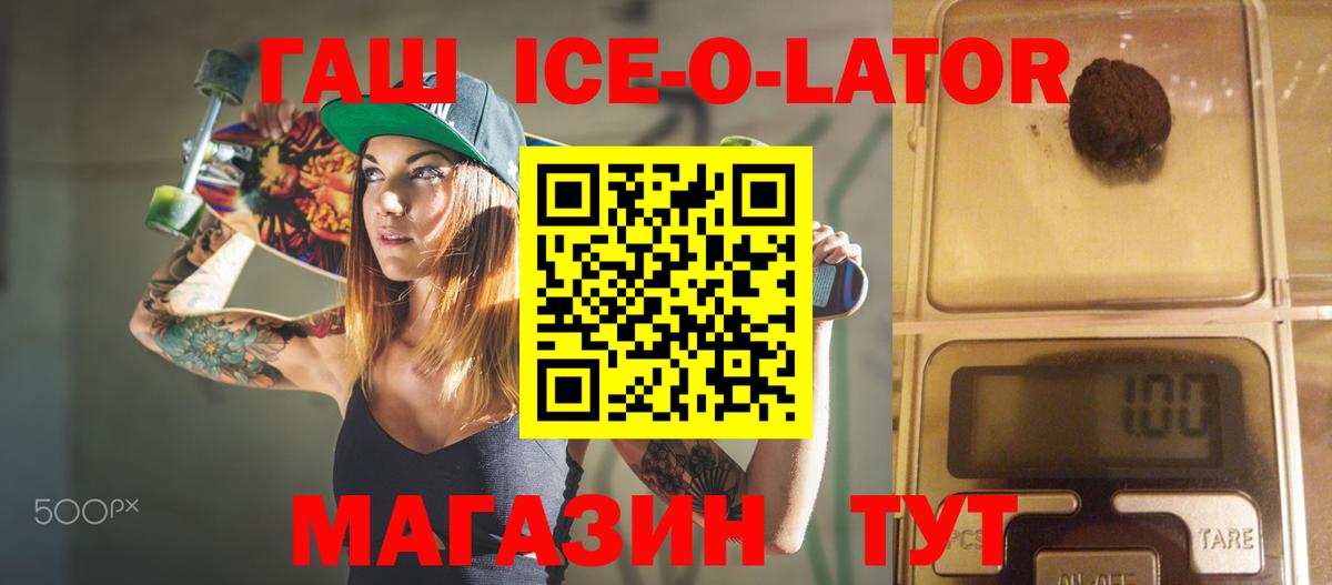 ГАШ ice o lator Ленинск-Кузнецкий