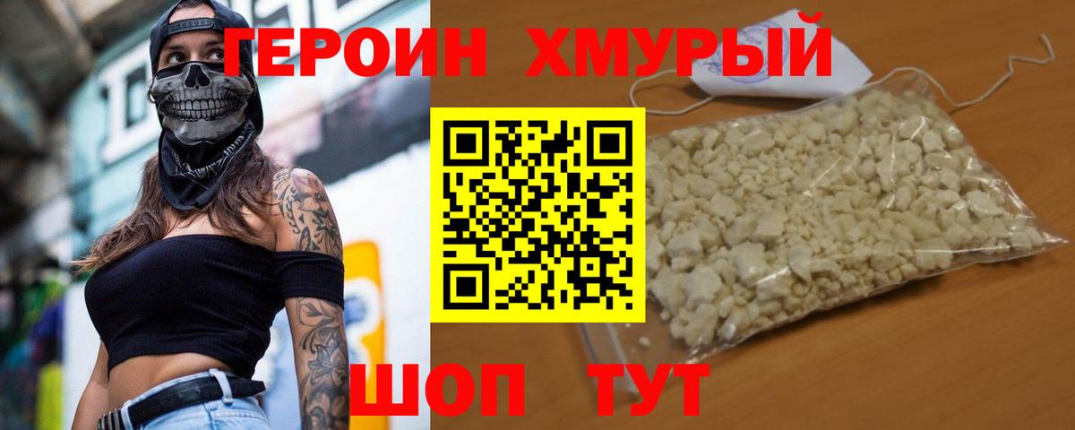 Героин VHQ Ленинск-Кузнецкий