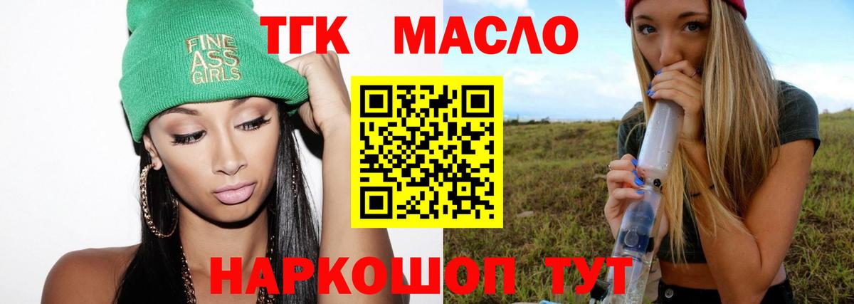 Дистиллят ТГК THC oil  купить  сайты  Ленинск-Кузнецкий  ТГК вейп с тгк  Вход с VPN 